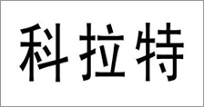 富爾農(nóng)藝